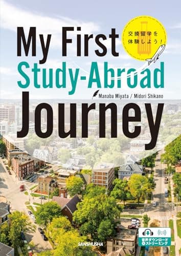 交換留学を体験しよう! My First Study-Abroad Journey