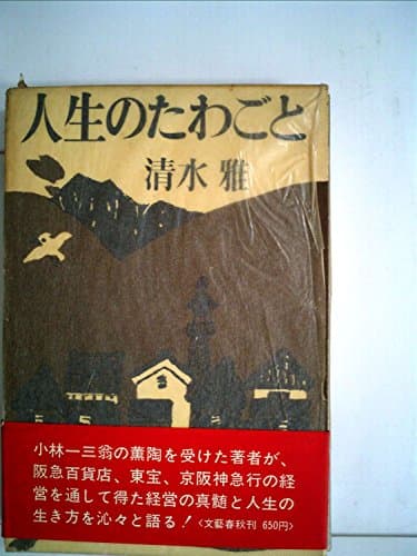 人生のたわごと (1971年)