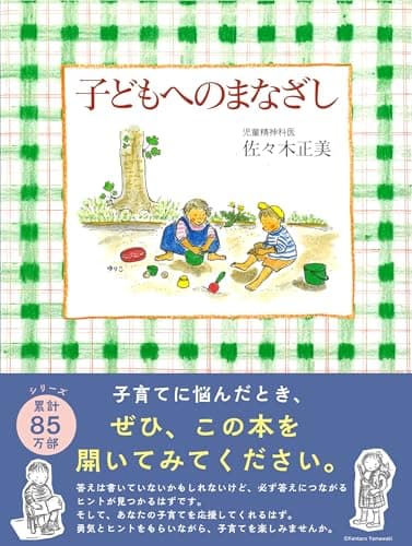 子どもへのまなざし (福音館の単行本)