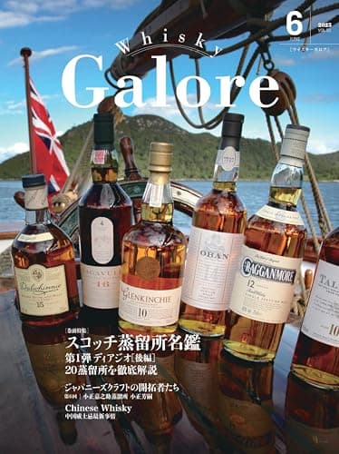 Whisky Galore(ウイスキーガロア)Vol.50 2025年6月号