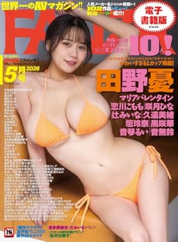 月刊FANZA (ファンザ) 2026年 05月号 [雑誌]