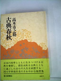 古典春秋 (1974年)