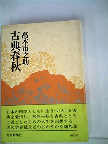 古典春秋 (1974年)