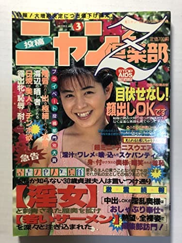 ニャン2倶楽部Z (ゼット) 1994年06月号