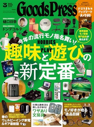 GoodsPress (グッズプレス) 2026年 03月号 [雑誌]