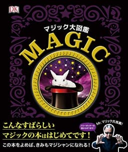 マジック大図鑑