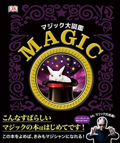 マジック大図鑑