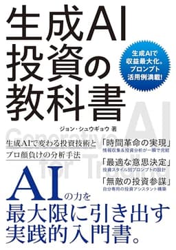 生成AI投資の教科書