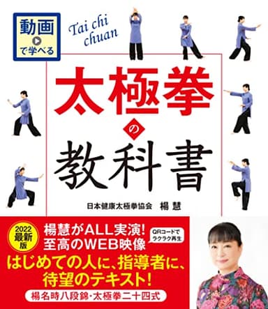 動画で学べる太極拳の教科書