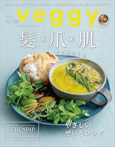 veggy (ベジィ) vol.103 2025年12月号 [雑誌]