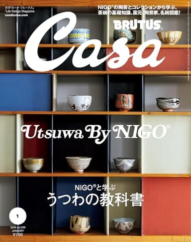 Casa BRUTUS(カーサ ブルータス) 2026年 1月号[NIGO®と学ぶ うつわの教科書]