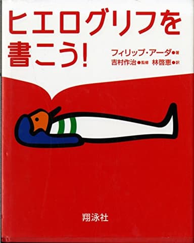 ヒエログリフを書こう!