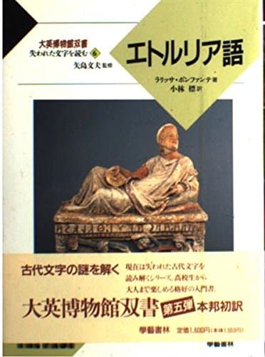 大英博物館双書失われた文字を読む 6