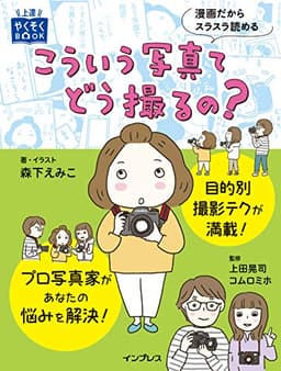 こういう写真てどう撮るの？