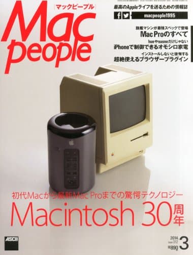 Mac People (マックピープル) 2014年 03月号 [雑誌]