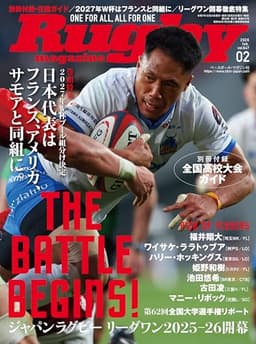 ラグビーマガジン2026年2月号（別冊付録：全国高校大会ガイド）