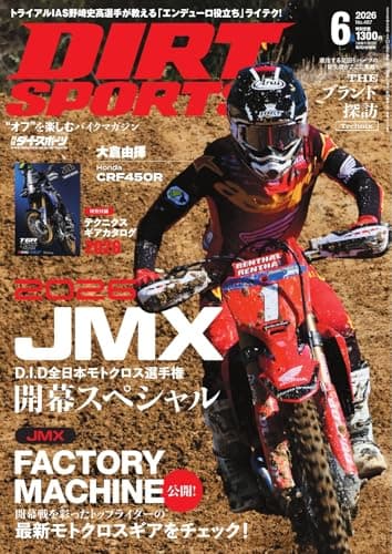 ダートスポーツ 2026年6月号 (2026-04-23) [雑誌]
