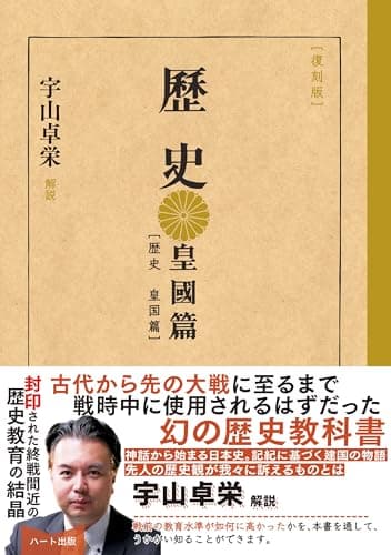 [復刻版] 歴史 皇国篇