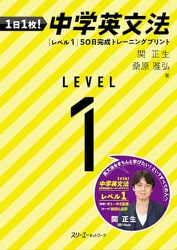 1日1枚! 中学英文法[レベル1] 50日完成トレーニングプリント