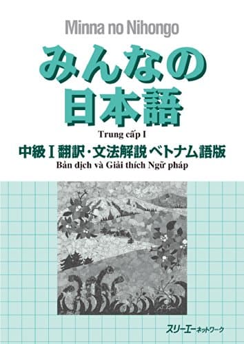 みんなの日本語 中級I 翻訳・文法解説 ベトナム語版