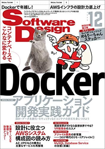 Software Design (ソフトウェアデザイン) 2020年12月号 [雑誌]
