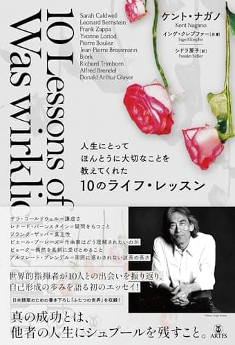 人生にとってほんとうに大切なことを教えてくれた10のライフ・レッスン
