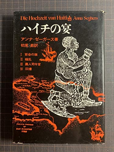 ハイチの宴 (1970年)