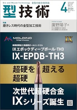 型技術 2026年4月号 [雑誌]