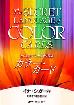 カラー・カード ― 色に隠された秘密の言葉