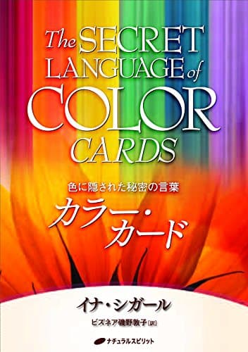 カラー・カード ― 色に隠された秘密の言葉