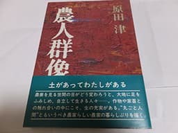 農人群像 (1979年)
