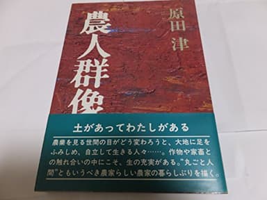 農人群像 (1979年)