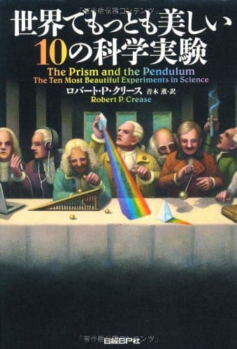 世界でもっとも美しい10の科学実験