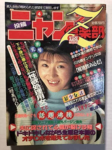 ニャン2倶楽部Z (ゼット) 1994年04月号