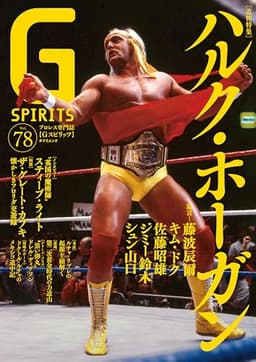 Ｇスピリッツ Vol.78 (タツミムック)