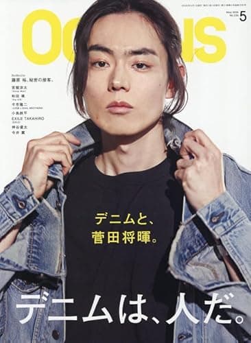 OCEANS(オーシャンズ)2026年5月号【表紙：菅田将暉】デニムは、人だ。