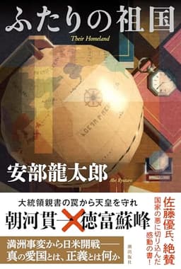 ふたりの祖国
