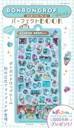 公式ファンブック BONBON DROP Seal パーフェクトBOOK（仮）
