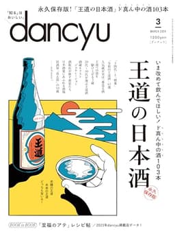 dancyu (ダンチュウ) 2024年 3月号 [雑誌]