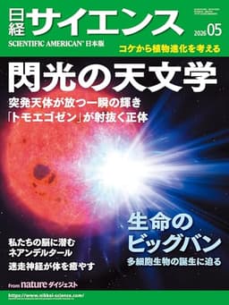 日経サイエンス2026年5月号 [雑誌]