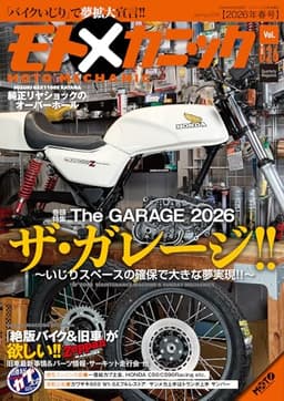 モトメカニックVol.26 [雑誌]