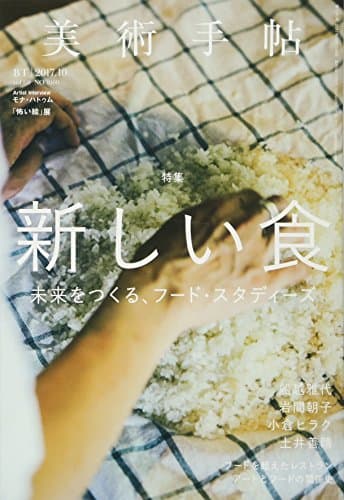 美術手帖2017年10月号
