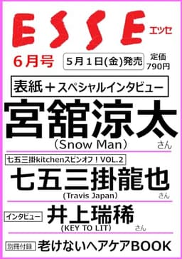 ESSE (エッセ) 2026年6月号