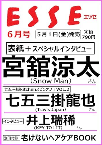 ESSE (エッセ) 2026年6月号