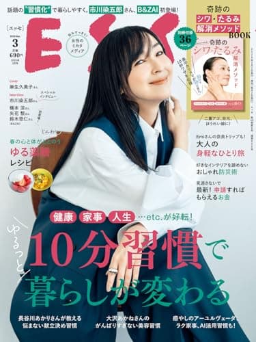 ESSE (エッセ) 2026年3月号