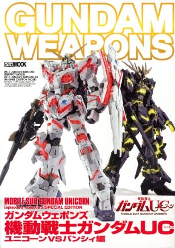 ガンダムウェポンズ 機動戦士ガンダムUC ユニコーンVSバンシィ編
