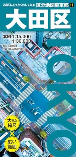 区分地図東京都 大田区