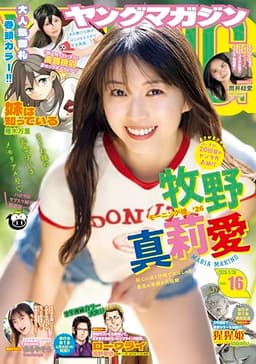 ヤングマガジン 2026年16号 [2026年3月16日発売] [雑誌]