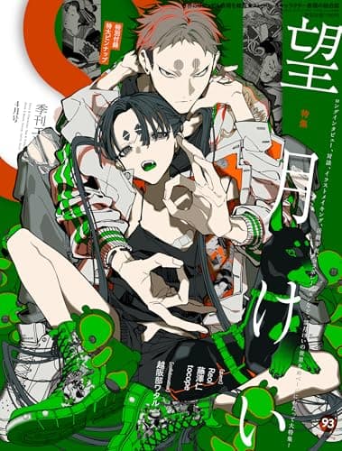 季刊S（エス）2026年4月号