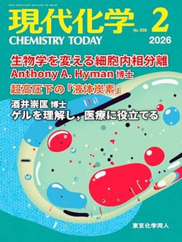 現代化学 2026年2月号 [雑誌]